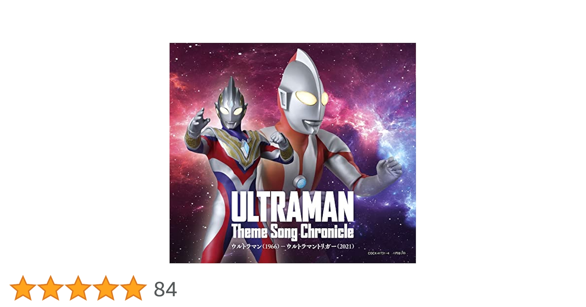 ウルトラマン・クロニクル ULTRAMAN CHRONICLE ZERO&GEED